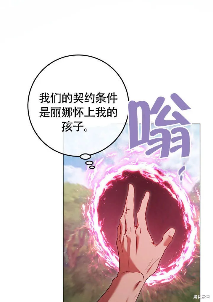 假聖女等待著退場,第65话,第50张