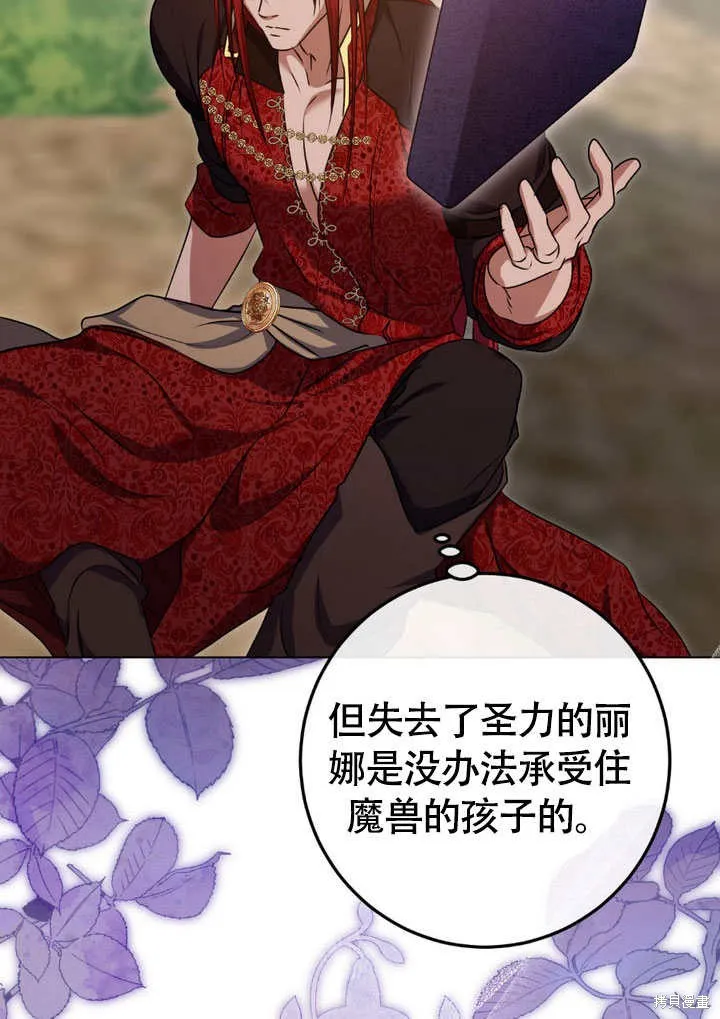 假聖女等待著退場,第65话,第52张