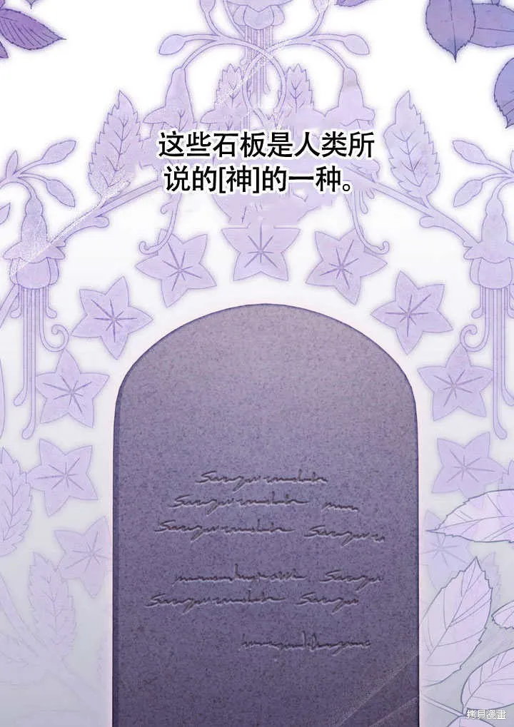 假聖女等待著退場,第65话,第53张
