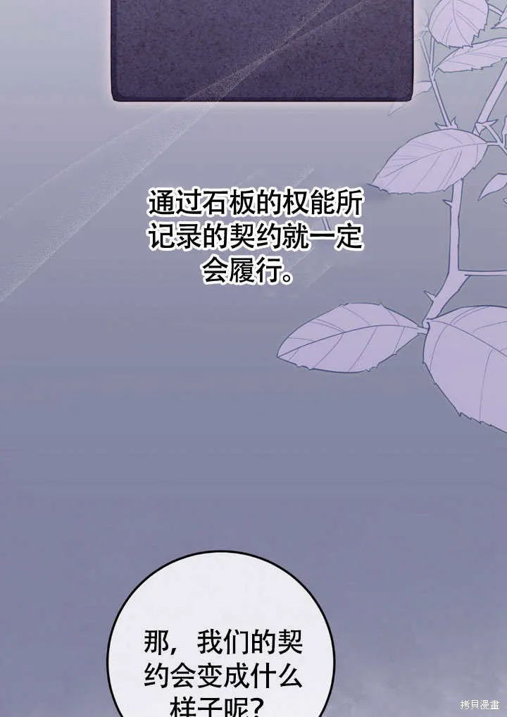 假聖女等待著退場,第65话,第54张