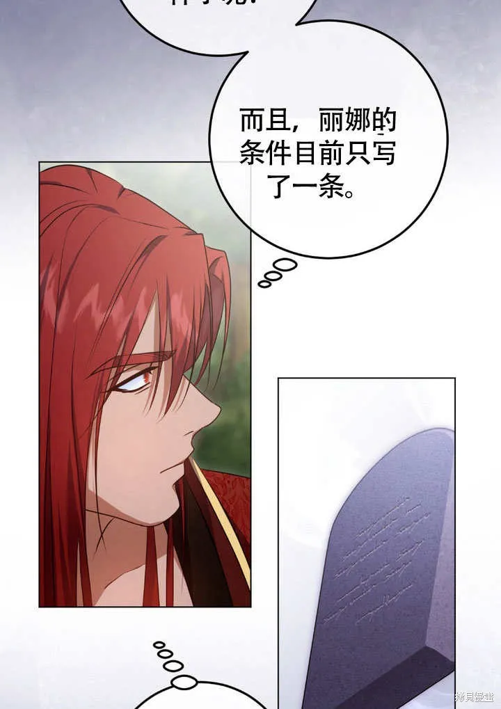 假聖女等待著退場,第65话,第55张
