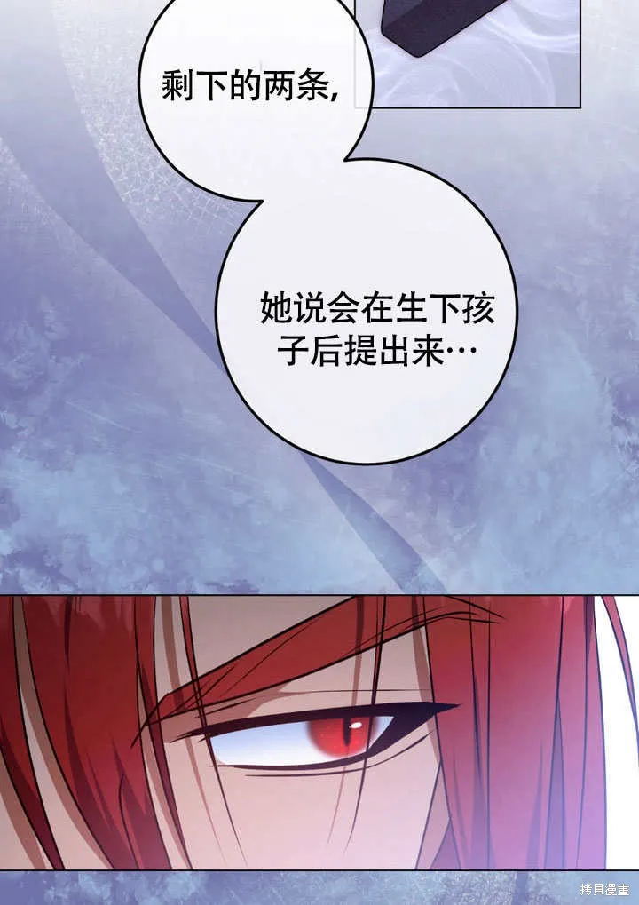 假聖女等待著退場,第65话,第56张