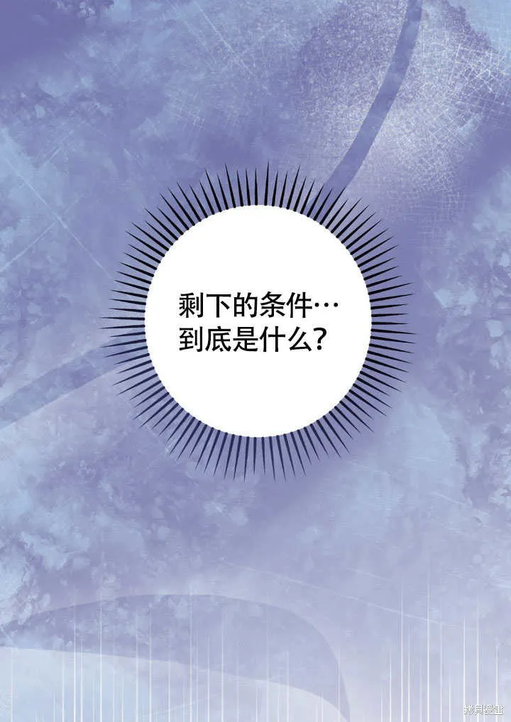 假聖女等待著退場,第65话,第57张
