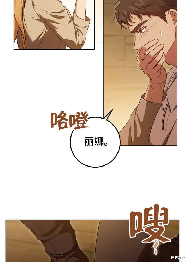 假聖女等待著退場,第65话,第6张