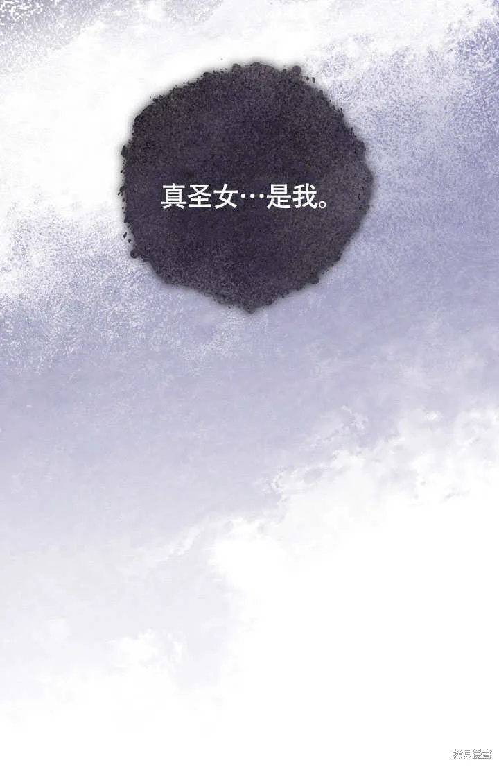 假聖女等待著退場,第65话,第64张
