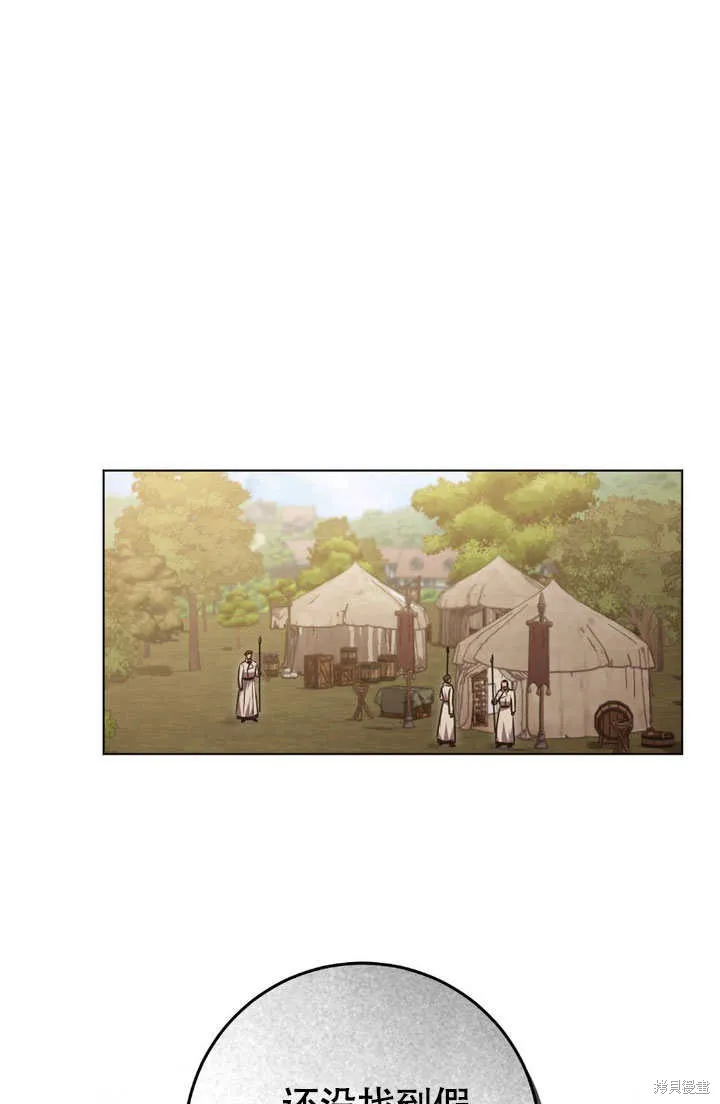 假聖女等待著退場,第65话,第65张