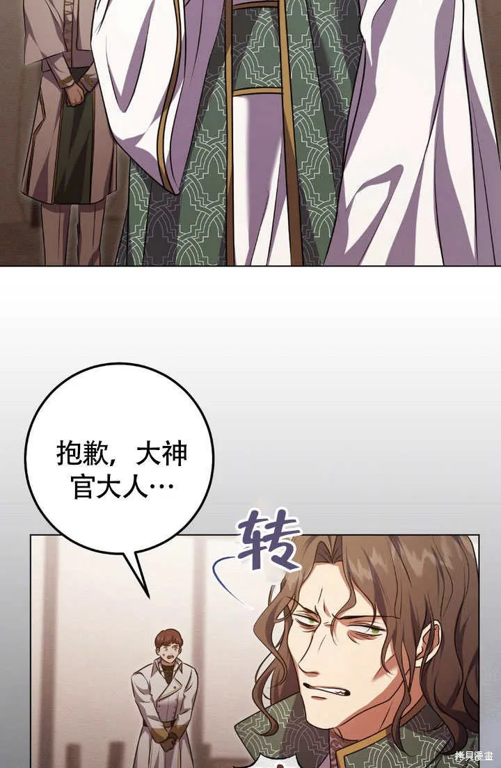 假聖女等待著退場,第65话,第67张