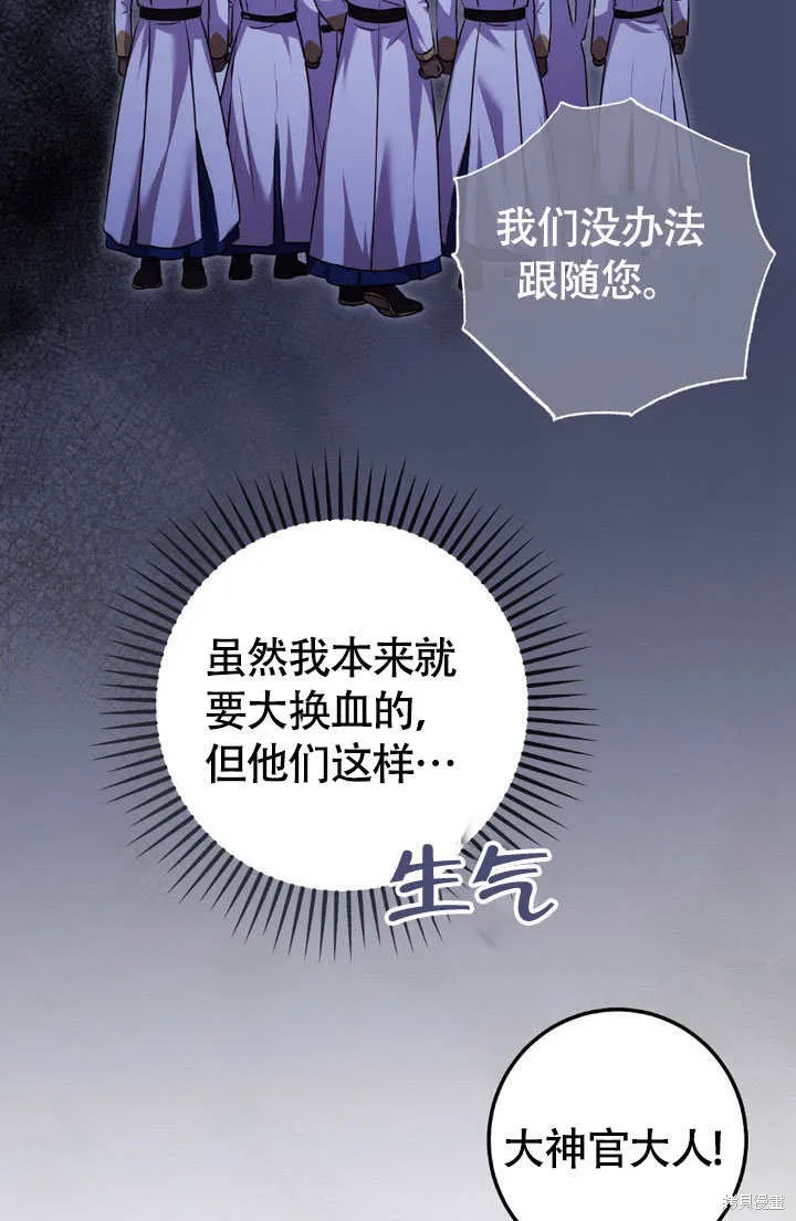 假聖女等待著退場,第65话,第69张