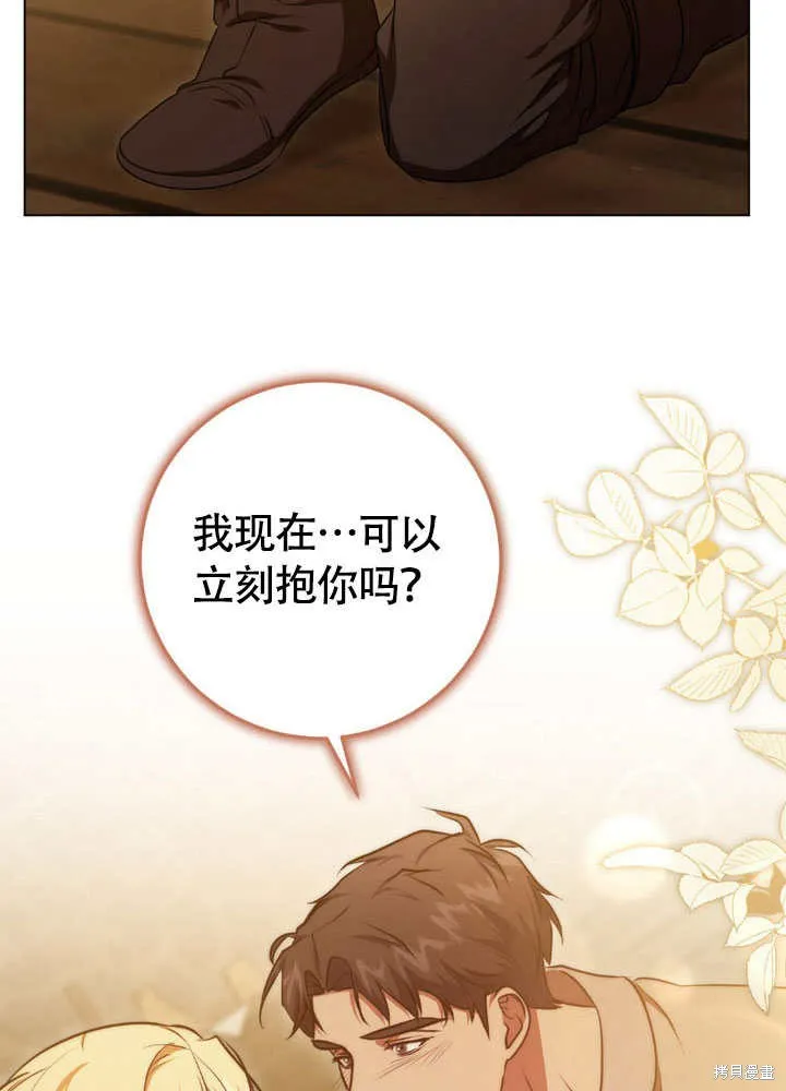 假聖女等待著退場,第65话,第7张