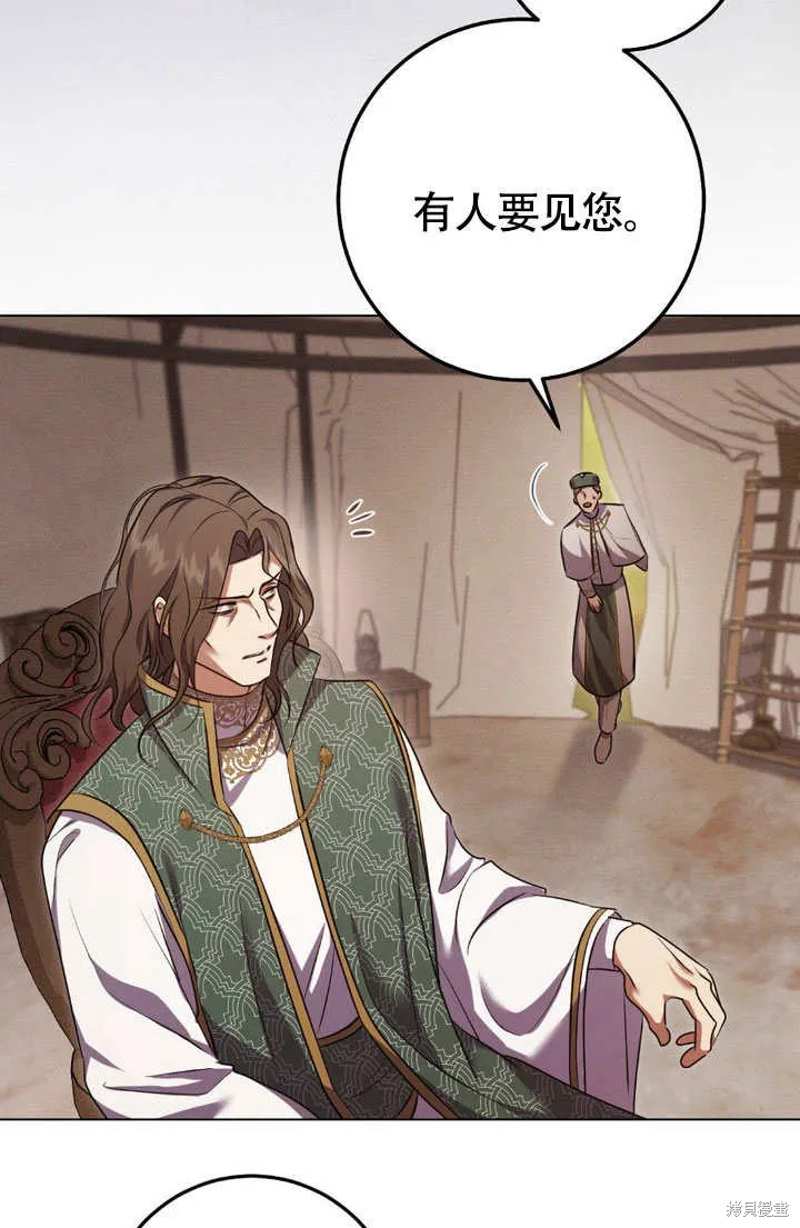 假聖女等待著退場,第65话,第70张