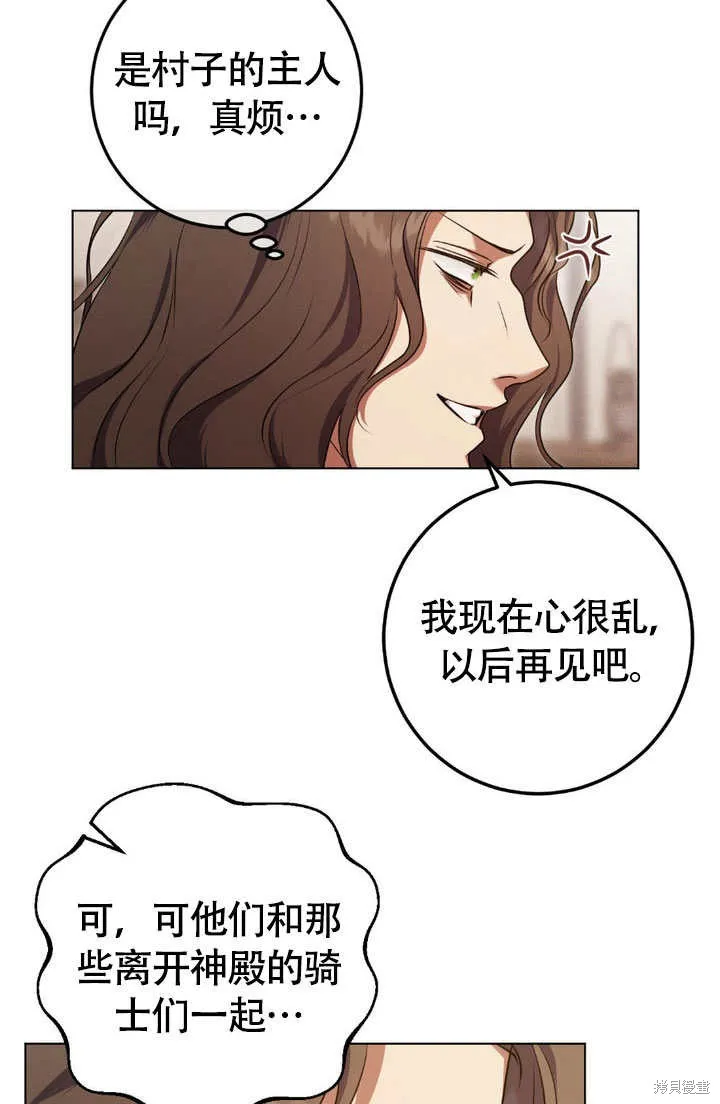 假聖女等待著退場,第65话,第71张