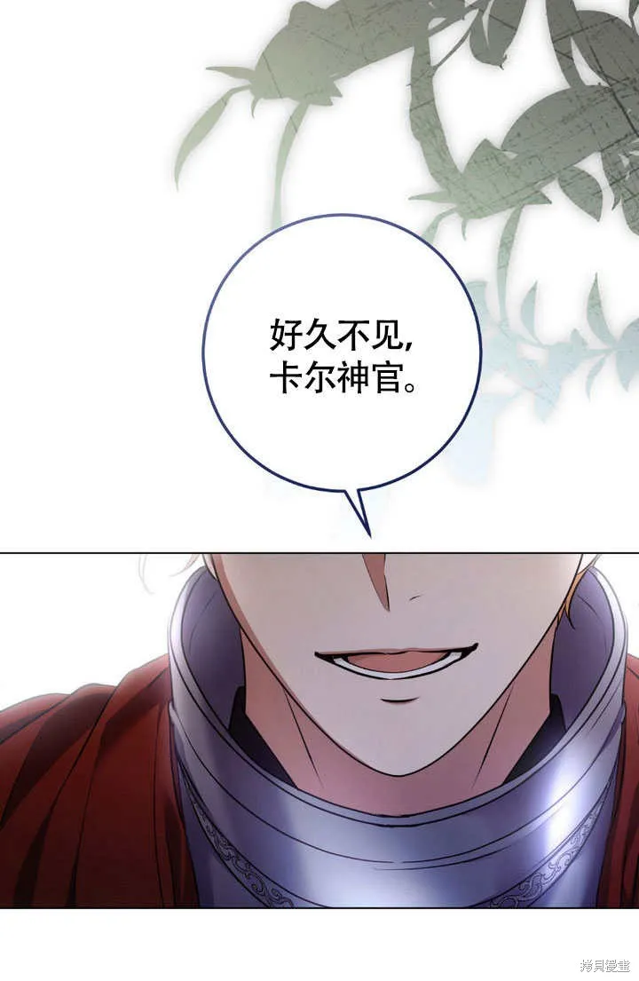 假聖女等待著退場,第65话,第77张