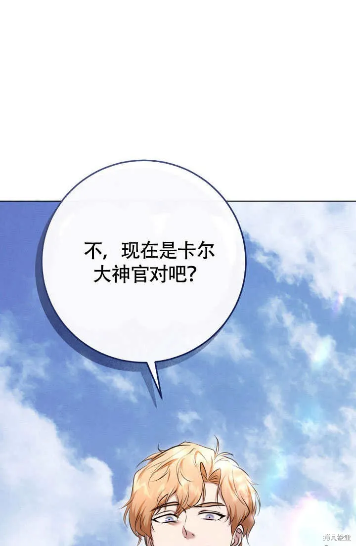 假聖女等待著退場,第65话,第78张