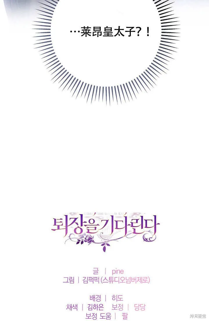 假聖女等待著退場,第65话,第80张