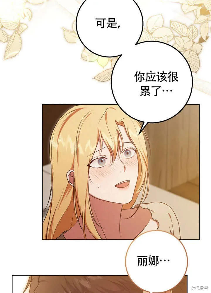 假聖女等待著退場,第65话,第9张