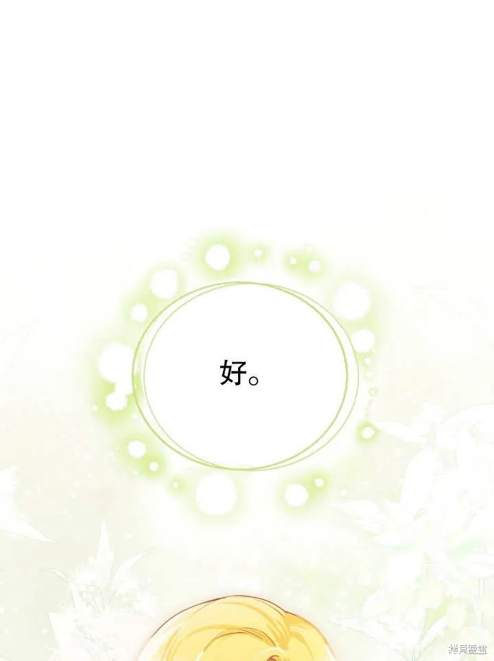 假聖女等待著退場,第04话,第1张