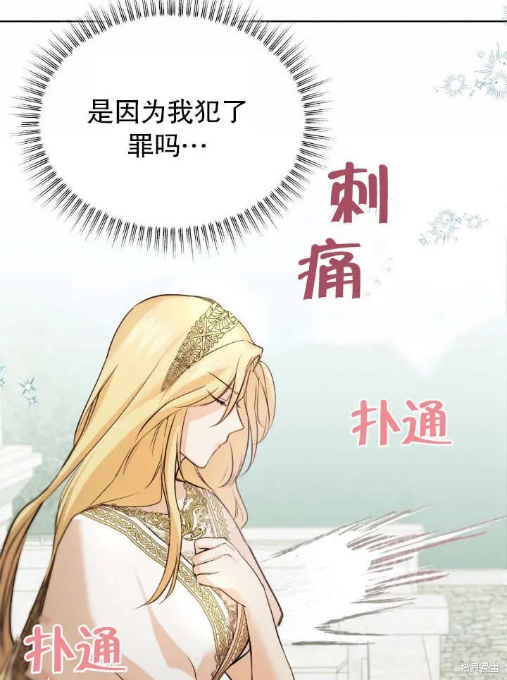 假聖女等待著退場,第04话,第100张