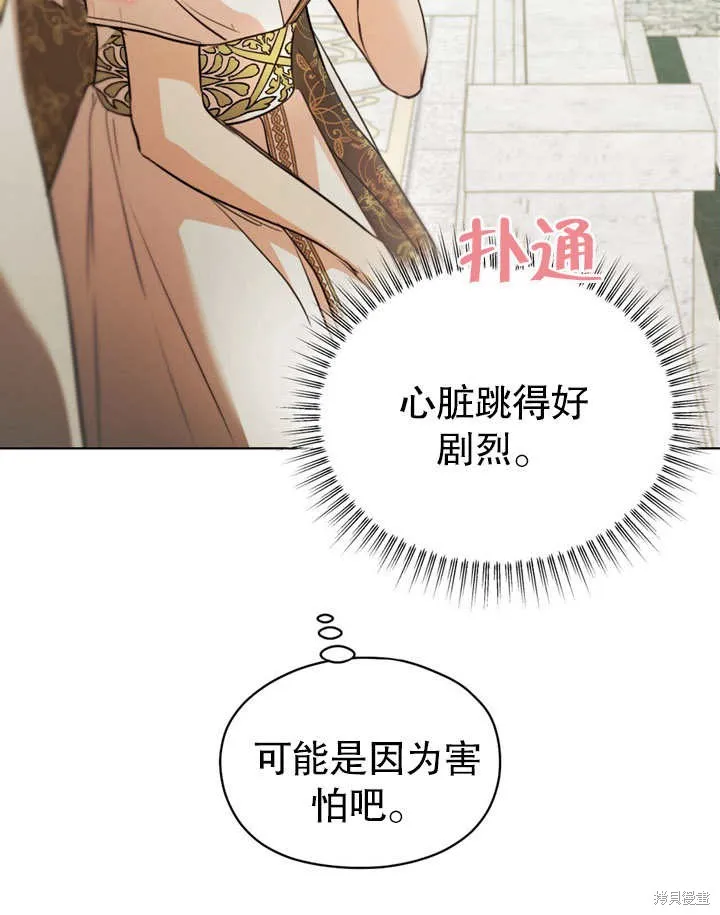 假聖女等待著退場,第04话,第101张