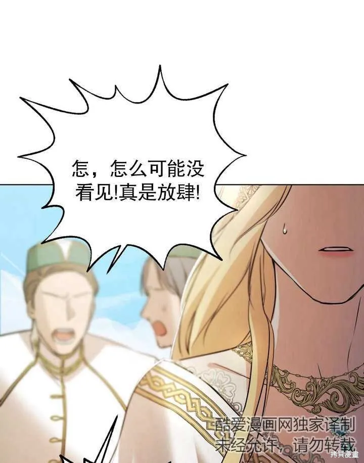 假聖女等待著退場,第04话,第102张