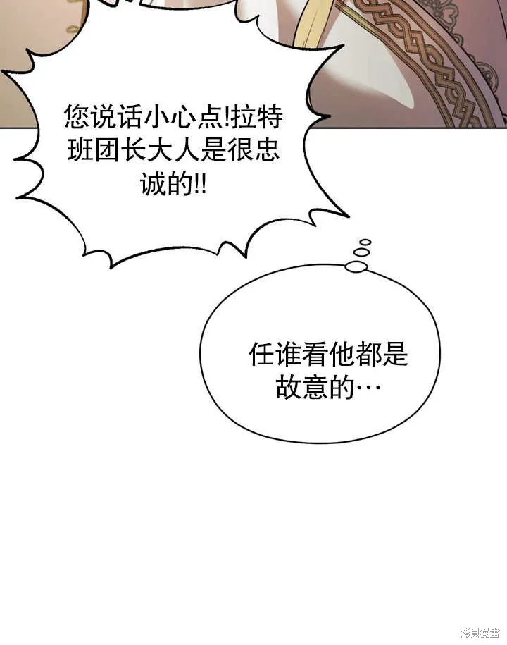 假聖女等待著退場,第04话,第103张