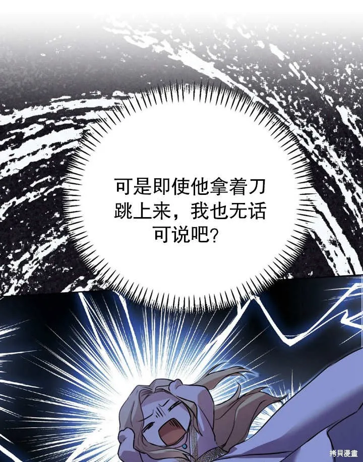 假聖女等待著退場,第04话,第104张