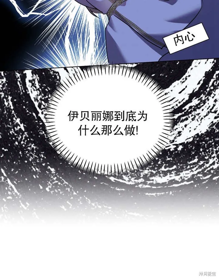 假聖女等待著退場,第04话,第105张