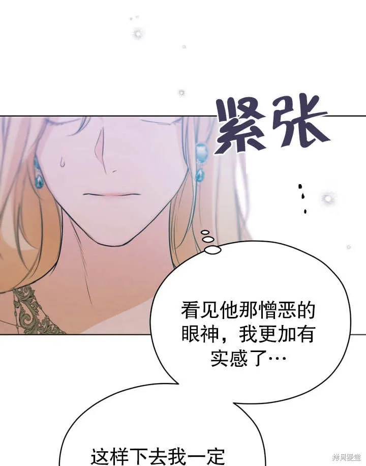 假聖女等待著退場,第04话,第106张