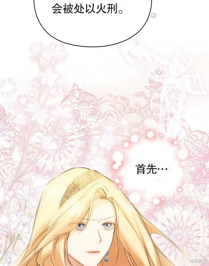 假聖女等待著退場,第04话,第107张