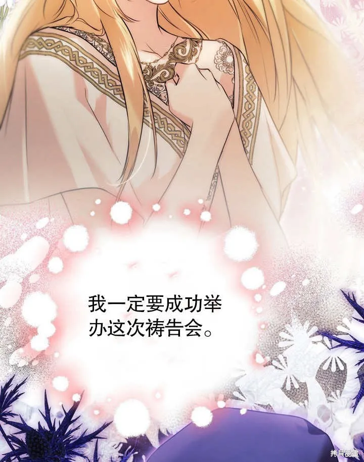 假聖女等待著退場,第04话,第108张