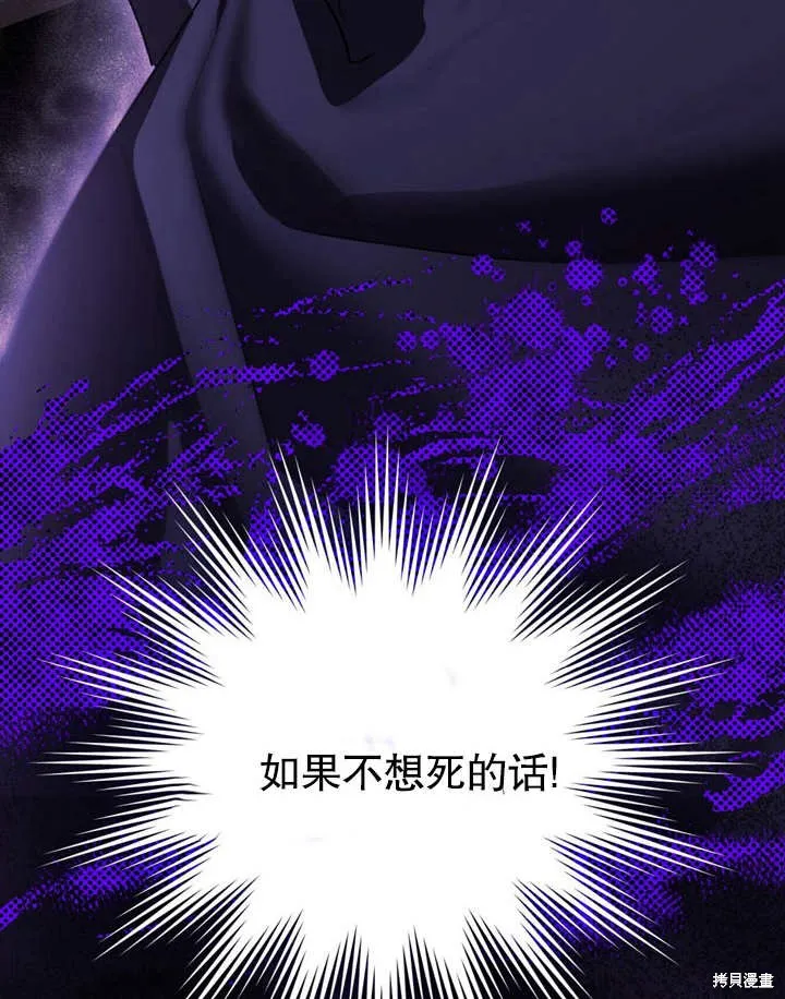 假聖女等待著退場,第04话,第110张