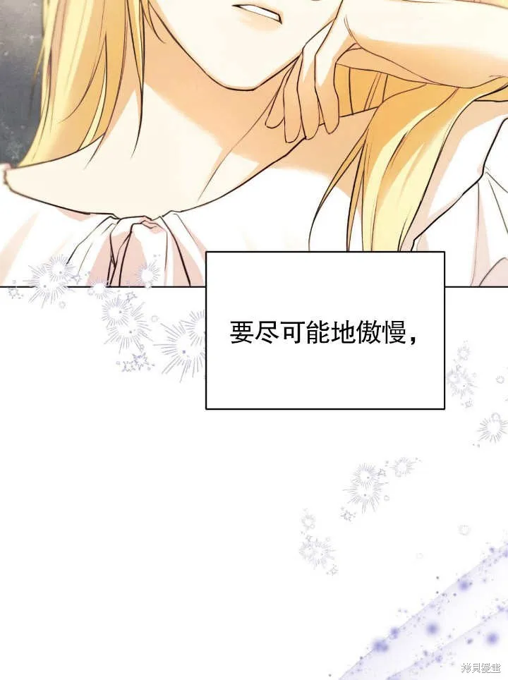 假聖女等待著退場,第04话,第12张