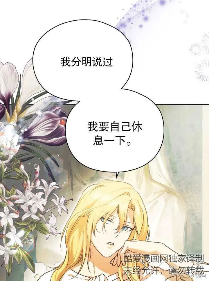 假聖女等待著退場,第04话,第13张