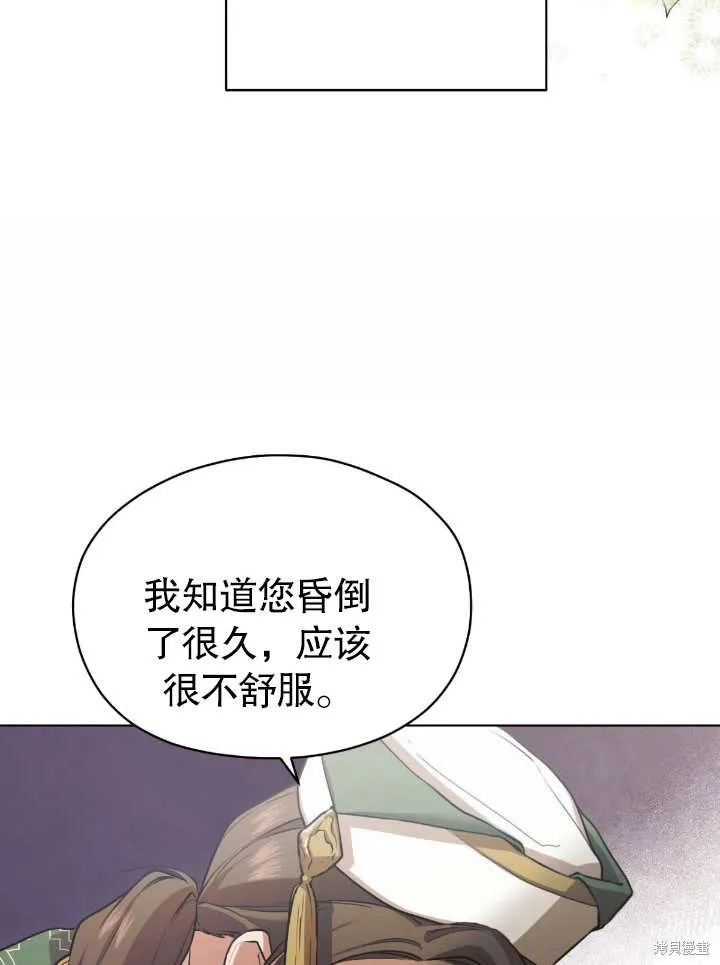 假聖女等待著退場,第04话,第15张