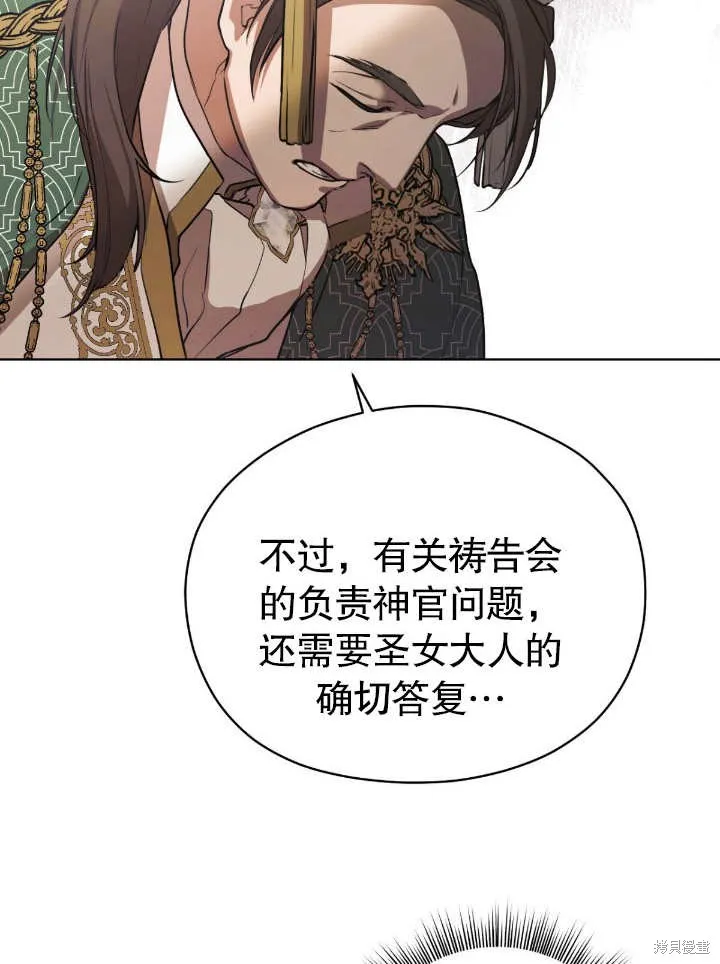 假聖女等待著退場,第04话,第16张