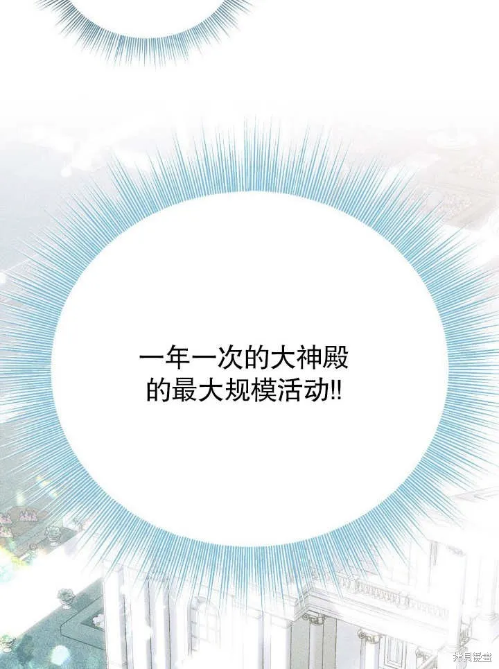 假聖女等待著退場,第04话,第18张