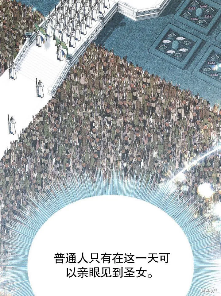 假聖女等待著退場,第04话,第20张
