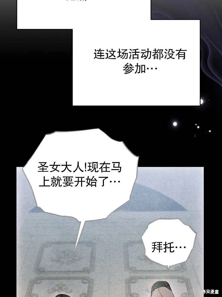 假聖女等待著退場,第04话,第23张