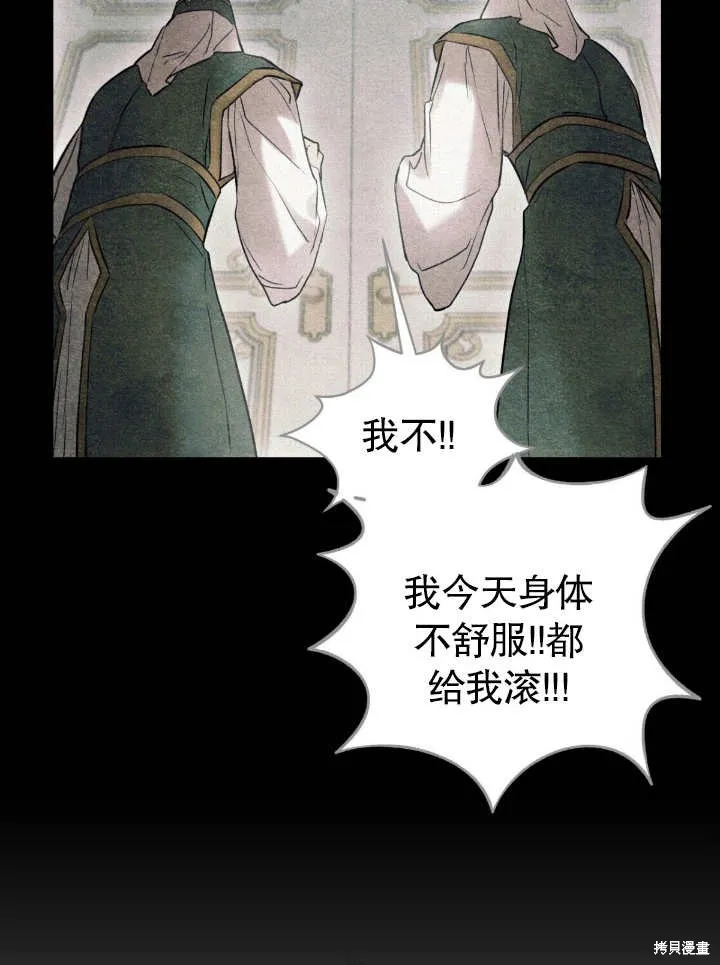 假聖女等待著退場,第04话,第24张