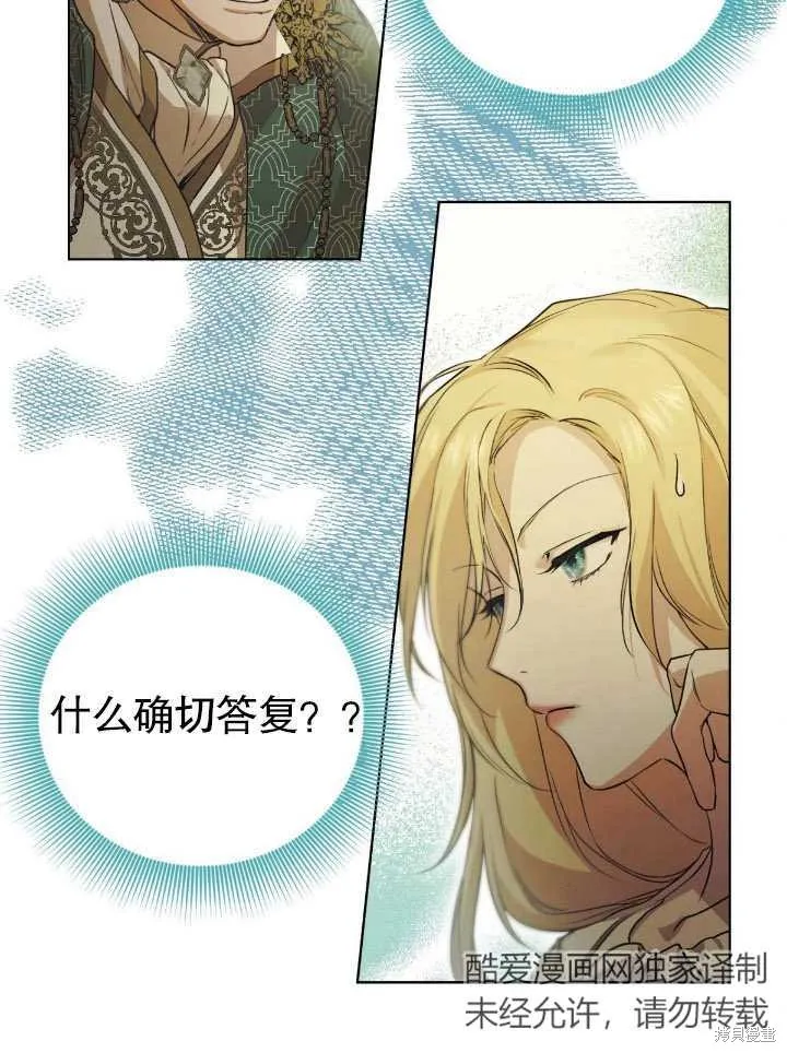 假聖女等待著退場,第04话,第26张