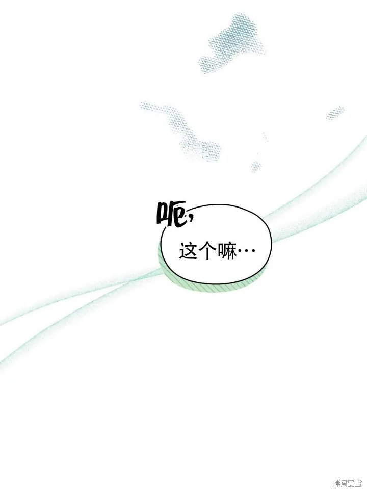 假聖女等待著退場,第04话,第27张