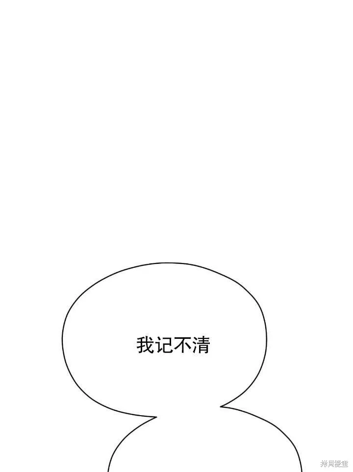 假聖女等待著退場,第04话,第28张