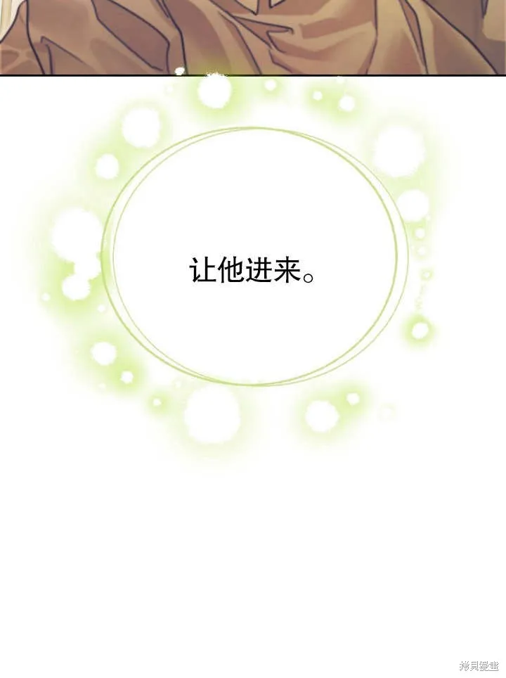 假聖女等待著退場,第04话,第3张