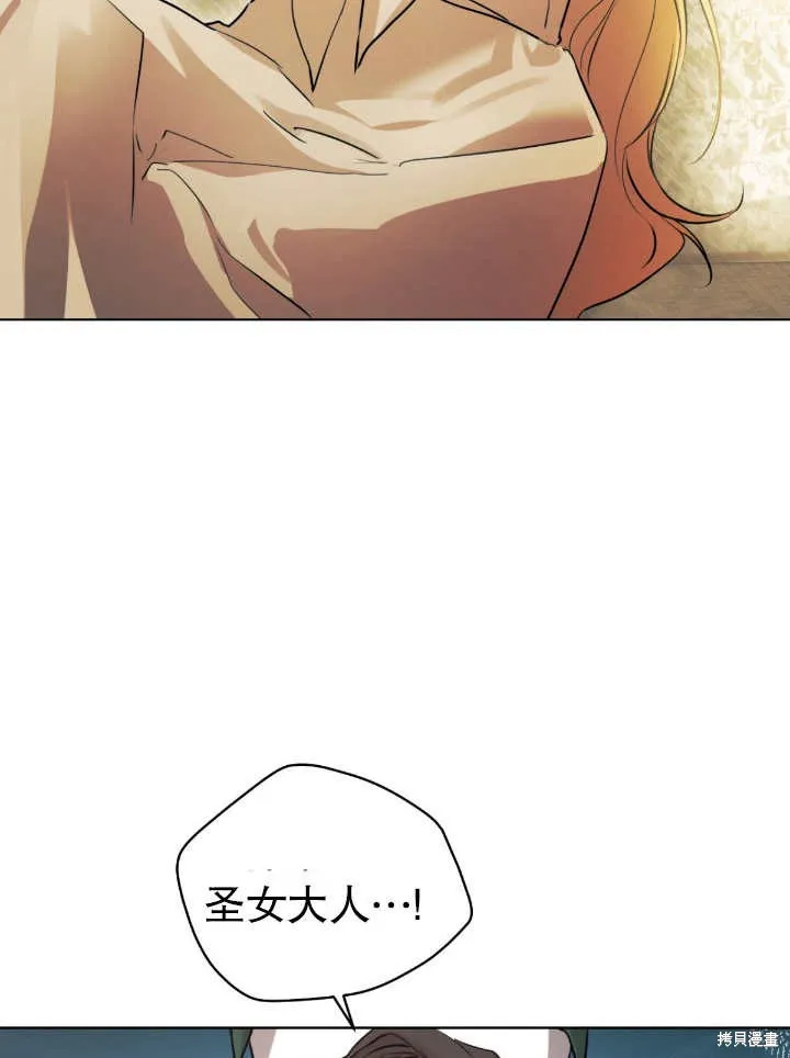 假聖女等待著退場,第04话,第30张