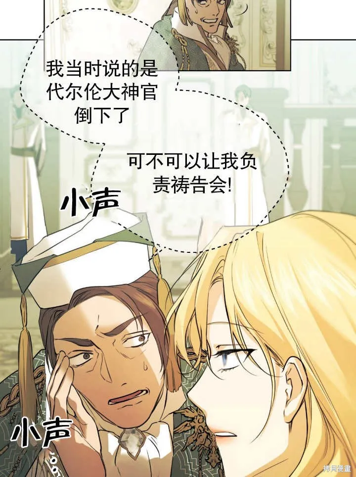 假聖女等待著退場,第04话,第32张