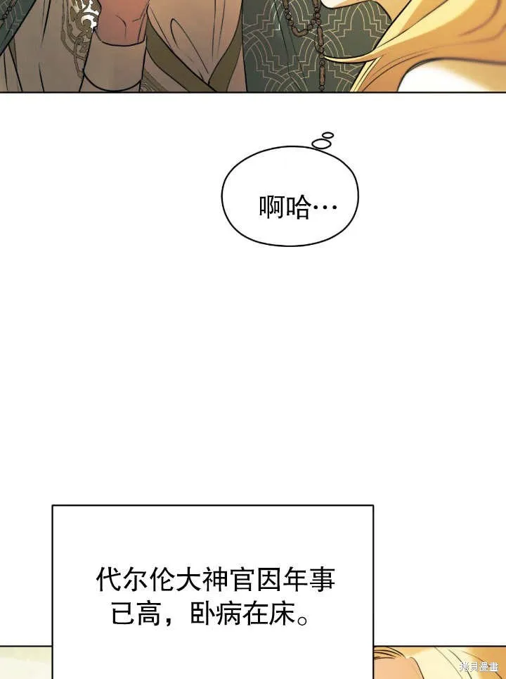 假聖女等待著退場,第04话,第33张