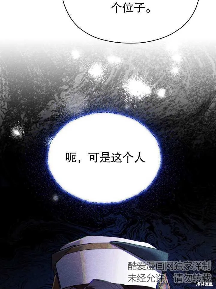 假聖女等待著退場,第04话,第35张