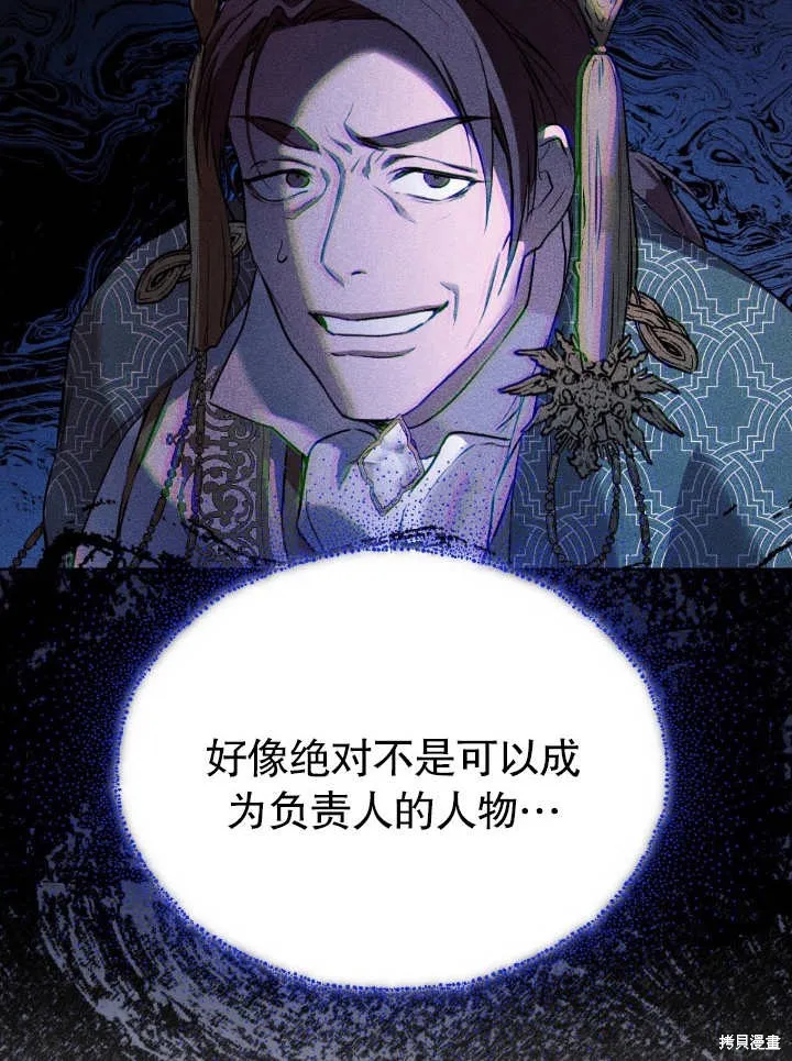 假聖女等待著退場,第04话,第36张
