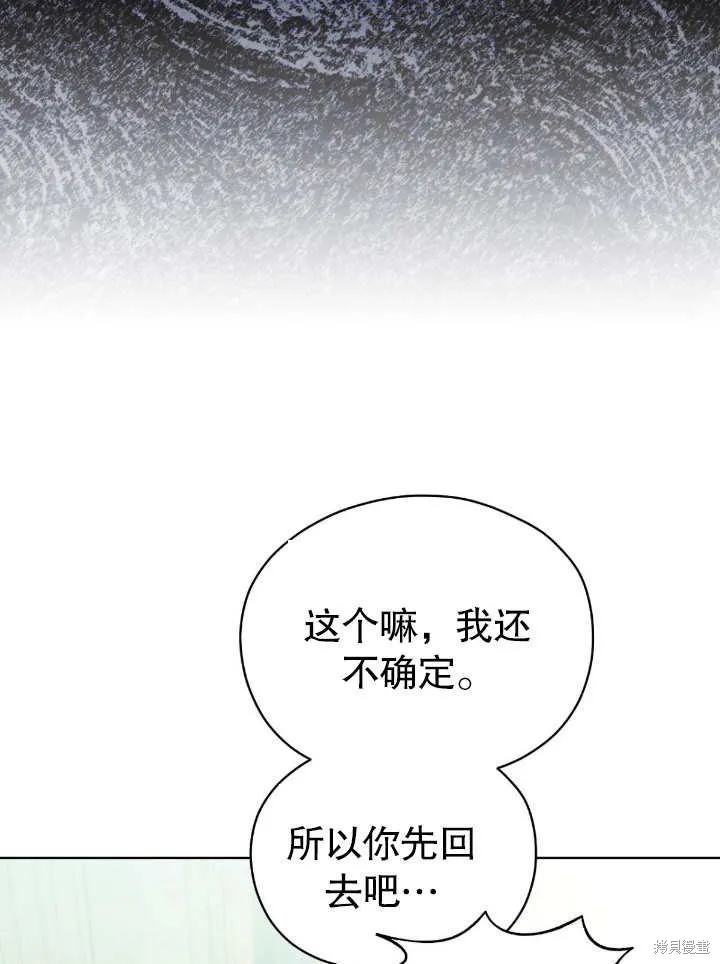 假聖女等待著退場,第04话,第37张
