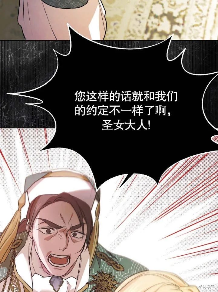 假聖女等待著退場,第04话,第39张