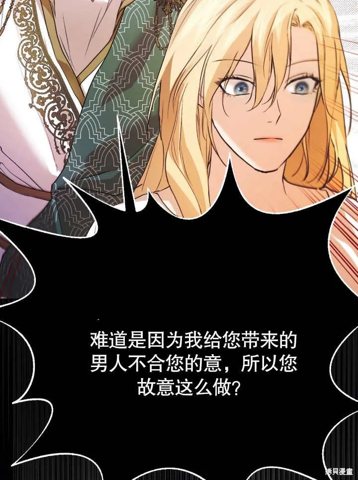 假聖女等待著退場,第04话,第40张